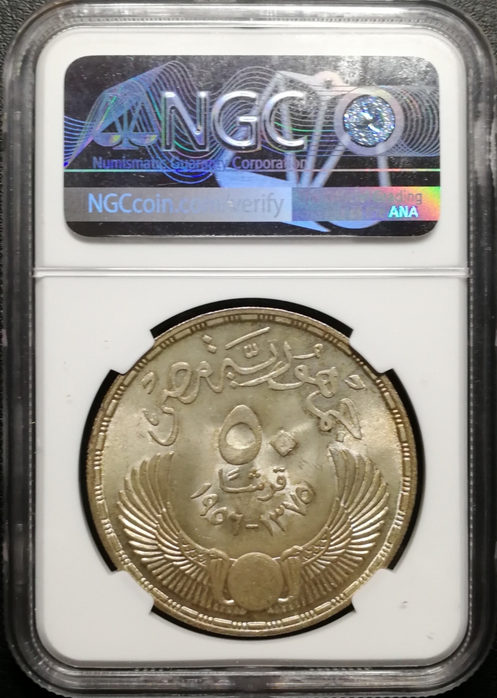 凡希社世界钱币微拍第六十九期 1956埃及挣脱英国统治50皮大银NGC-MS63