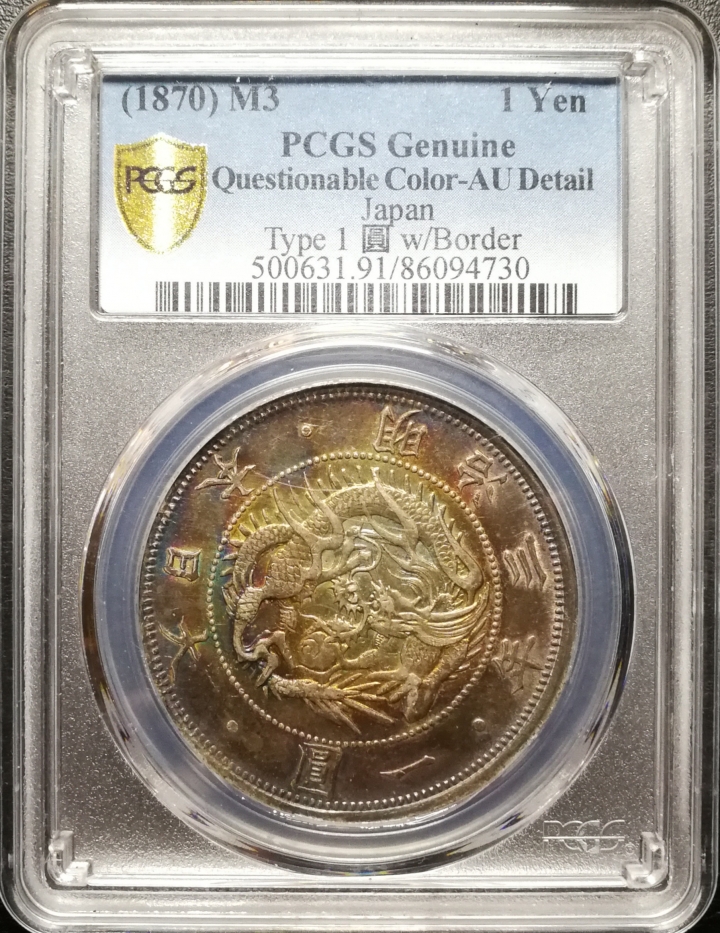 凡希社世界钱币微拍第六十九期 明治三年龙旭日壹圆PCGS-AUD