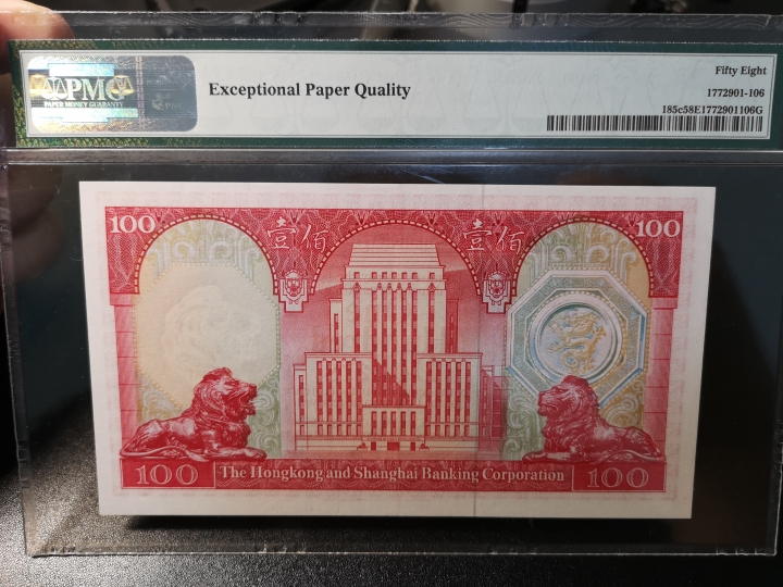 外钞收藏家第六十期拍卖 香港1973年100  荔枝红 BWC经典大票  pmg58