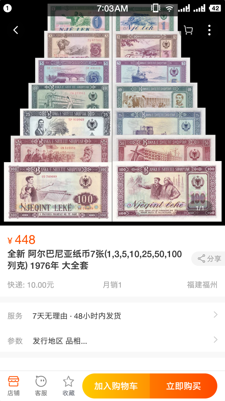 "鲸贝"乐淘第宙号拍卖 阿尔巴尼亚中国代印混装一套