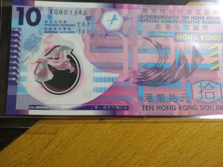 "鲸贝"乐淘第宙号拍卖 2014年10港币十连号，UNC, 塑料钞