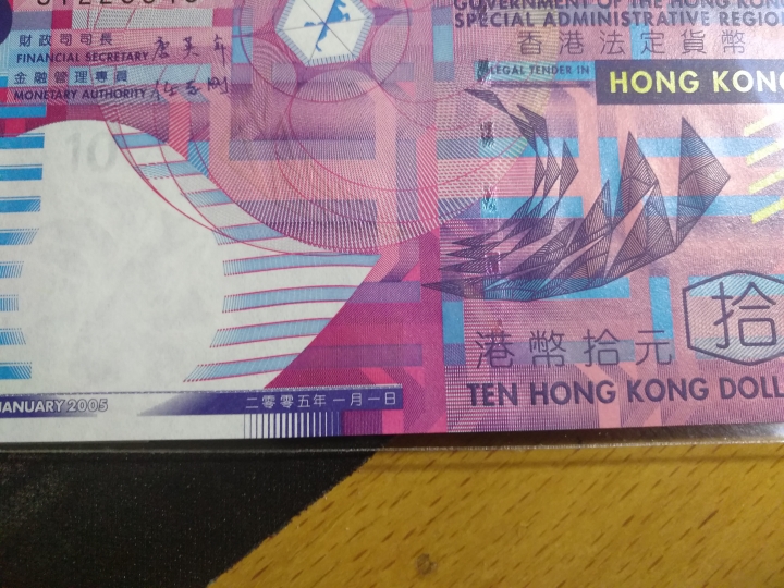 "鲸贝"乐淘第宙号拍卖 2005年10元港币十连号，塑料钞，UNC 