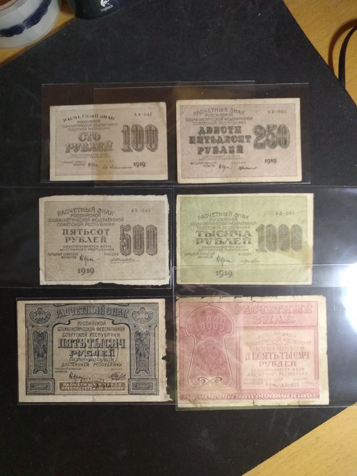 "鲸贝"乐淘第宙号拍卖 1919苏俄纸币流通品小套，带汉字全方贫工之联合