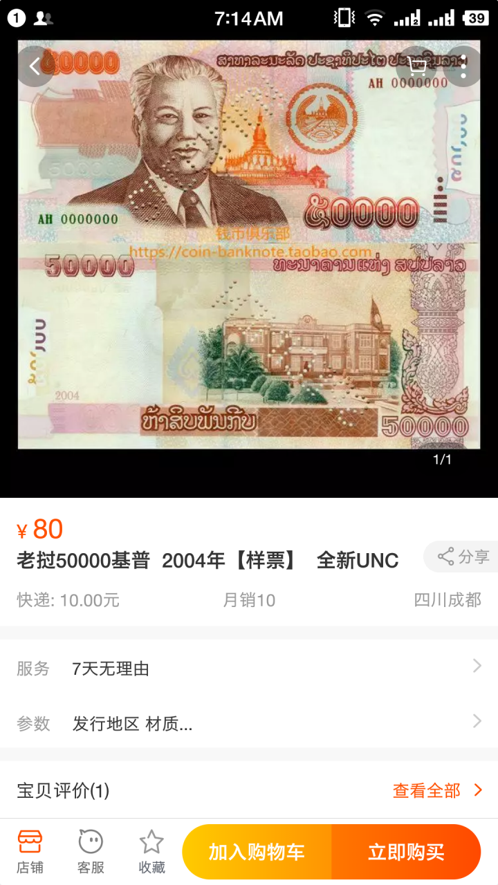 "鲸贝"乐淘第宙号拍卖 老挝2004年50000元票样，样币UNC 