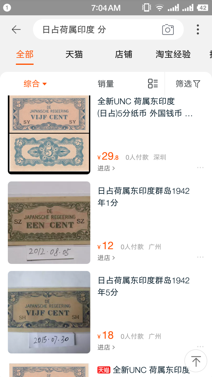 "鲸贝"乐淘第宙号拍卖 日占荷属印度5分五张，UNC 