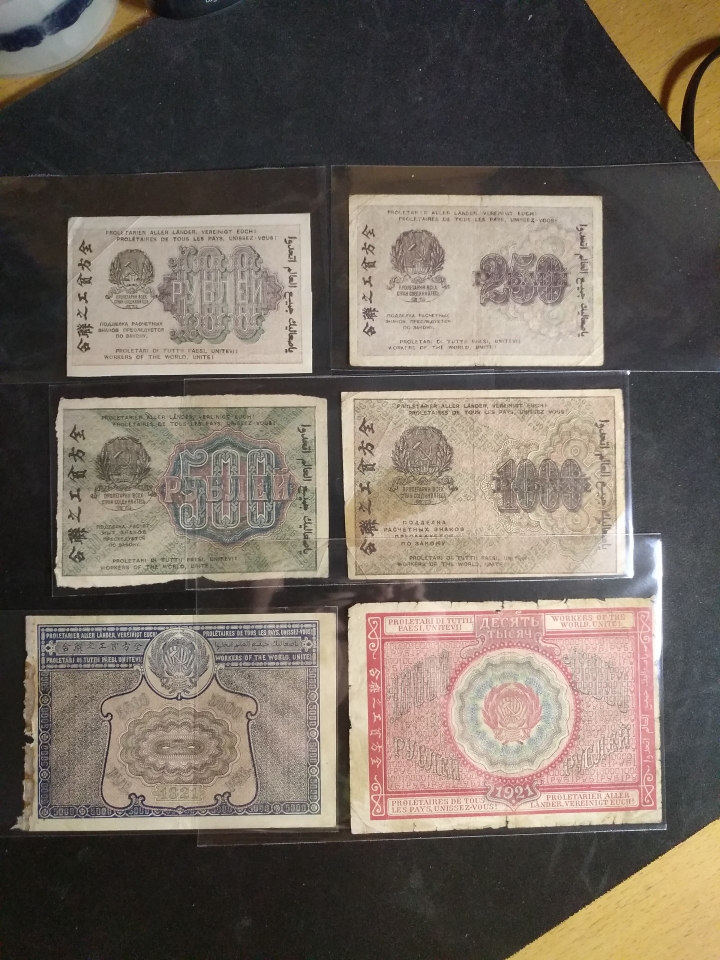 "鲸贝"乐淘第宙号拍卖 1919苏俄纸币流通品小套，带汉字全方贫工之联合