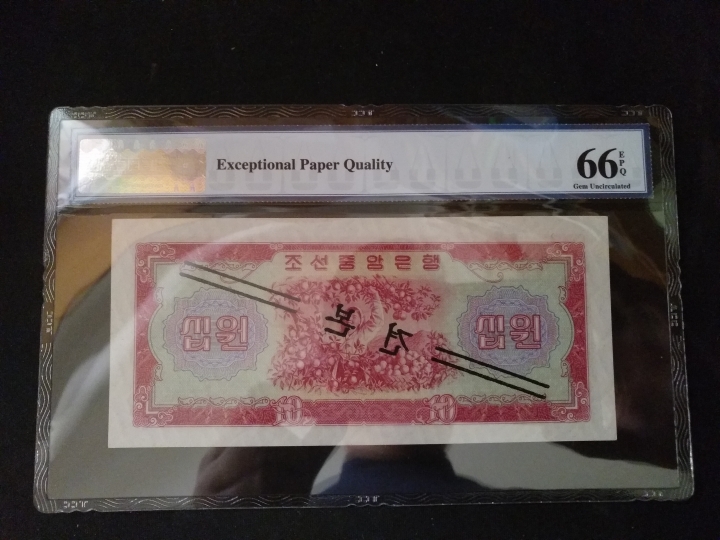 "鲸贝"乐淘第宙号拍卖 1959年朝鲜10元票样，TCC, 66EPQ 