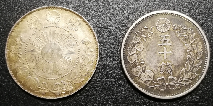 凡希社世界钱币微拍第七十期 日本明治四年/六年50分包浆近未品AU