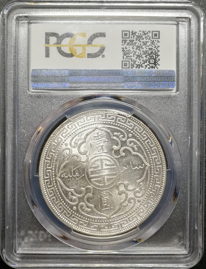 凡希社世界钱币微拍第七十期 1898B站洋壹圆PCGS-MS61