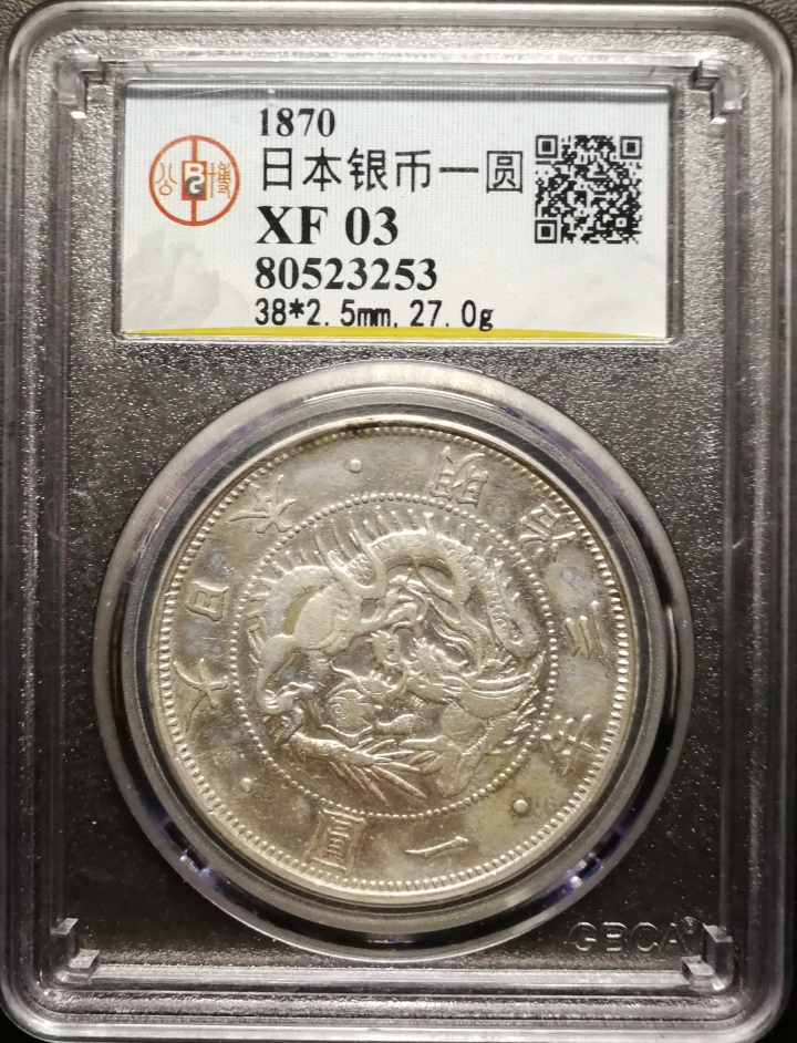 凡希社世界钱币微拍第七十期 明治三年旭日壹圆XF
