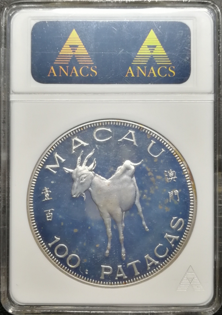 凡希社世界钱币微拍第七十期 1979澳门羊100元ANACS-PF65