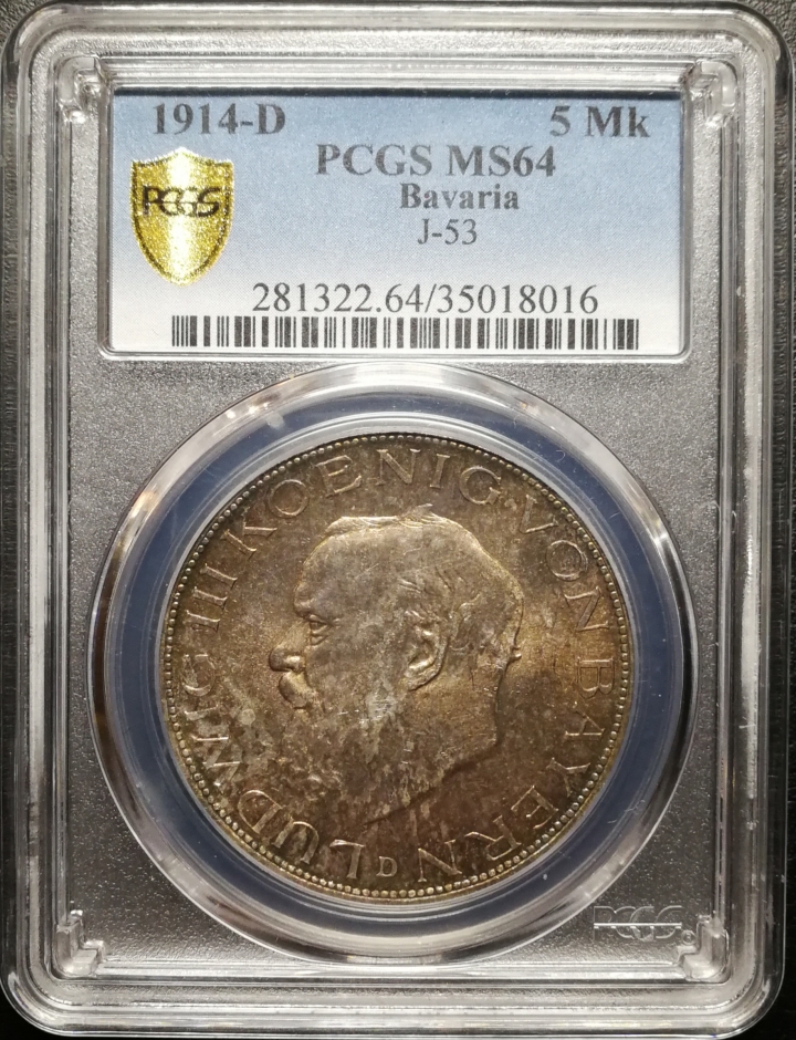 凡希社世界钱币微拍第七十期 1914巴伐利亚5马克PCGS-MS64