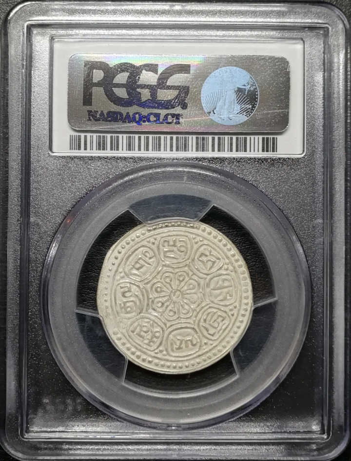 凡希社世界钱币微拍第七十期 西藏章噶嘎布PCGS-MS62