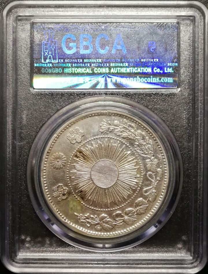 凡希社世界钱币微拍第七十期 明治三年旭日壹圆XF