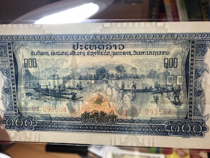 收藏联盟第六十九期拍卖裸钞场 裸钞UNC 中国代印老挝基普一套 UNC六张