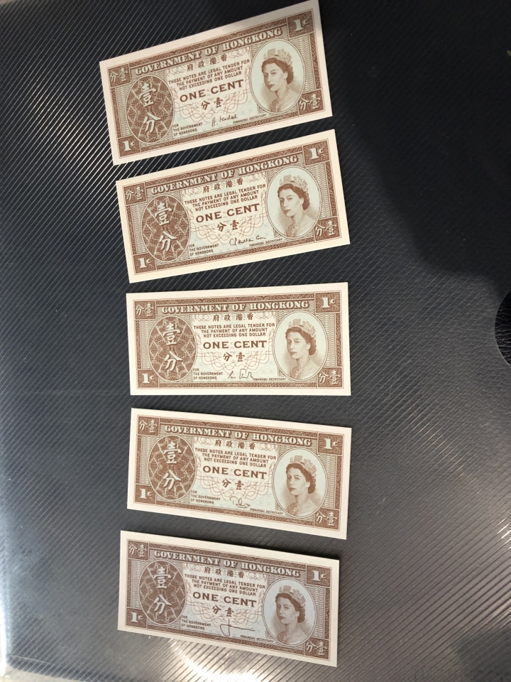 收藏联盟第六十九期拍卖裸钞场 香港政府1分不同签名5张 UNC