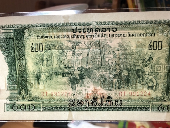 收藏联盟第六十九期拍卖裸钞场 裸钞UNC 中国代印老挝基普一套 UNC六张