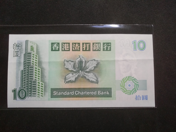 "鲸贝"乐淘第洪号拍卖 1994年港币10元十件，一张有折，其他UNC 