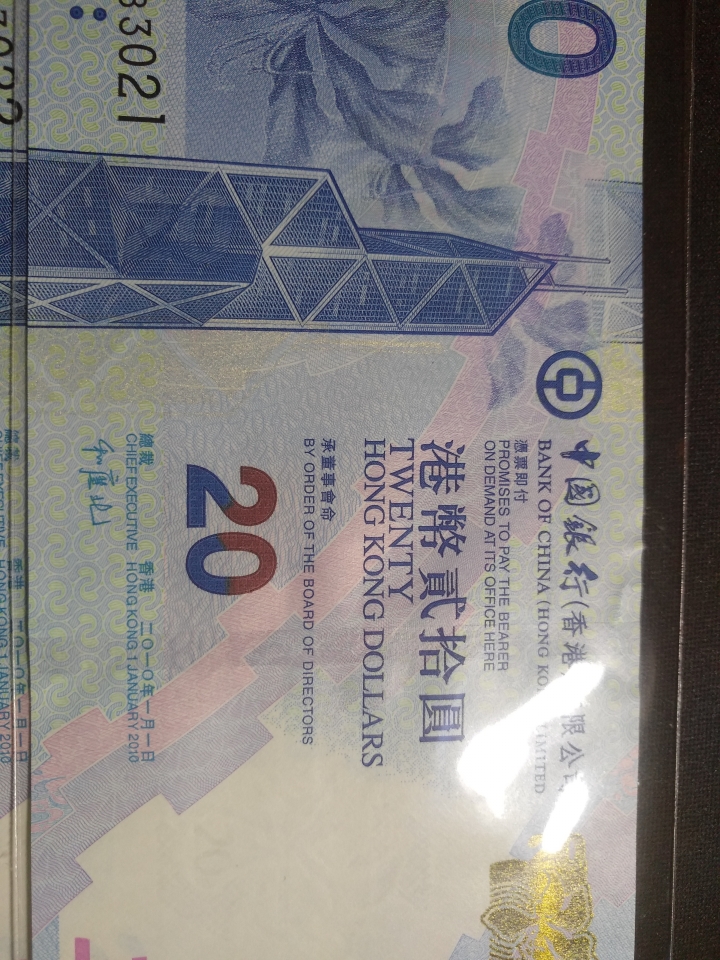 "鲸贝"乐淘第洪号拍卖 2010年港币20元十张，全新