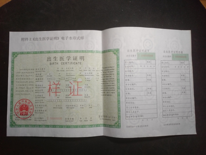 "鲸贝"乐淘第洪号拍卖 出生证明样张，有水印