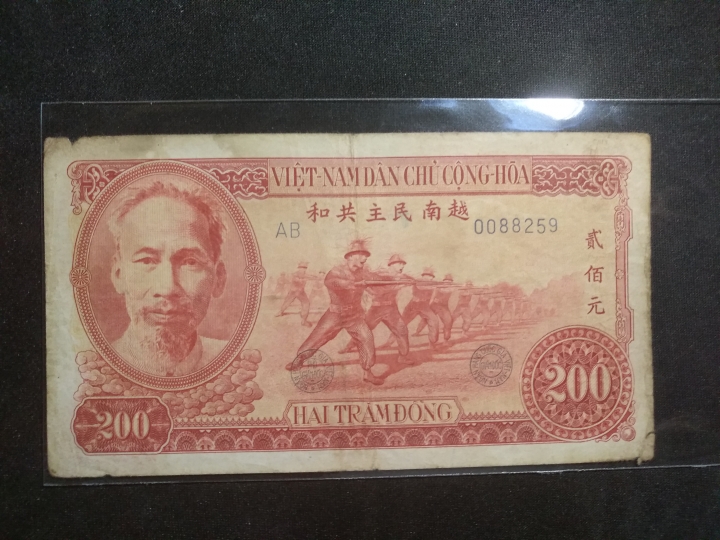 "鲸贝"乐淘第洪号拍卖 1951年越南200盾红色，流通美品，稀少，中国代印
