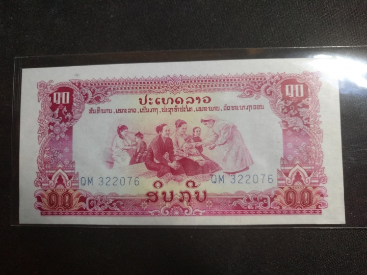 "鲸贝"乐淘第荒号拍卖 1975年老挝10元，星水印，全新，中国代印