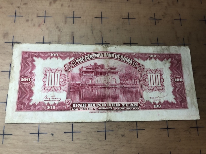 收藏联盟第六十九期拍卖裸钞场 民国中央银行一百元 流通XF品见图
