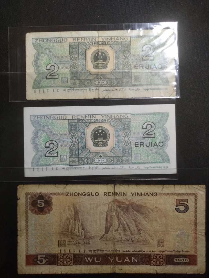 "鲸贝"乐淘第洪号拍卖 中外币一组，品相如图