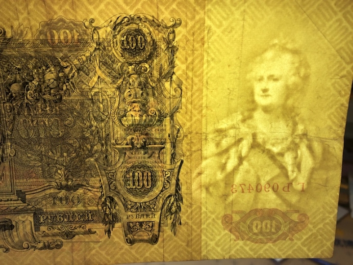 收藏联盟第六十九期拍卖裸钞场 1910年沙俄100卢布券 XF品