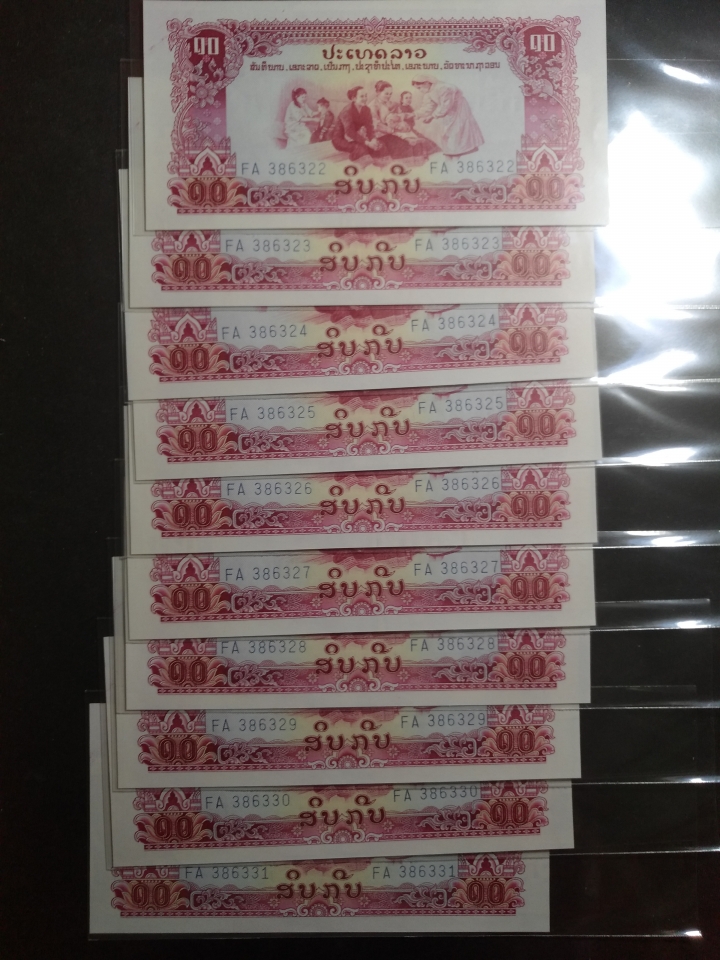 "鲸贝"乐淘第荒号拍卖 1975老挝10元，庙宇水印，UNC十连，中国代印