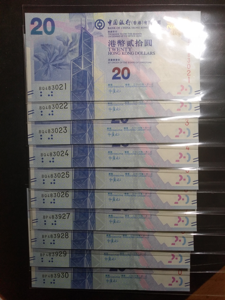 "鲸贝"乐淘第洪号拍卖 2010年港币20元十张，全新