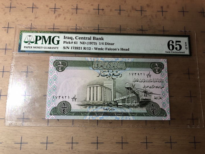 收藏联盟第七十期拍卖 伊拉克1973年四分之一第纳尔 PMG65E