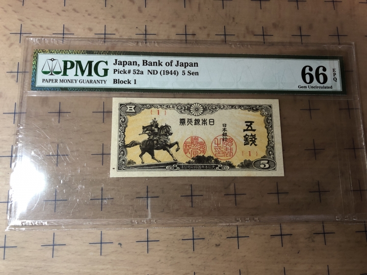 收藏联盟第七十期拍卖 日本1944年五钱 PMG66