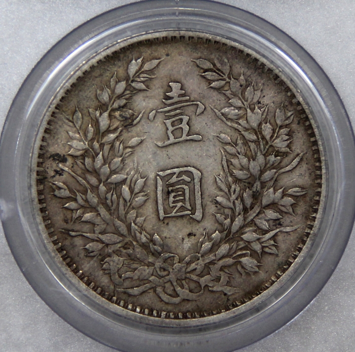 【津门流传堂】第4期 周日上午评级机制币专场 GBCA-XF45 原味极美 三年大头 天津版