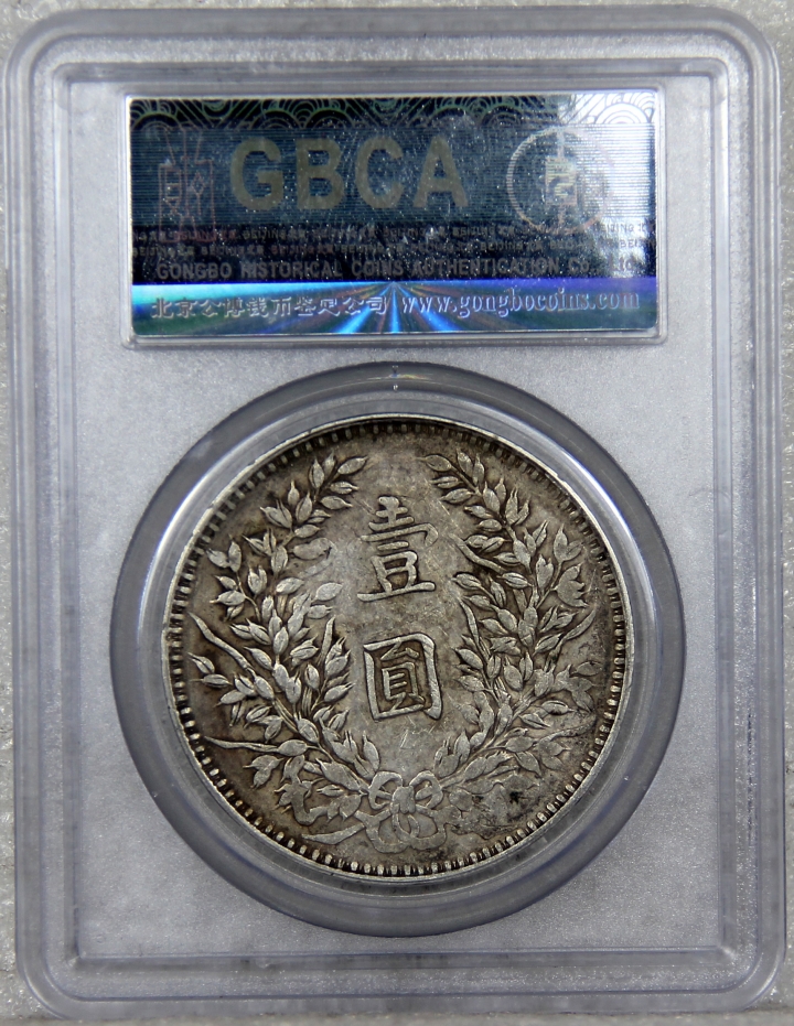 【津门流传堂】第4期 周日上午评级机制币专场 GBCA-XF45 原味深打 三年大头 甘肃版