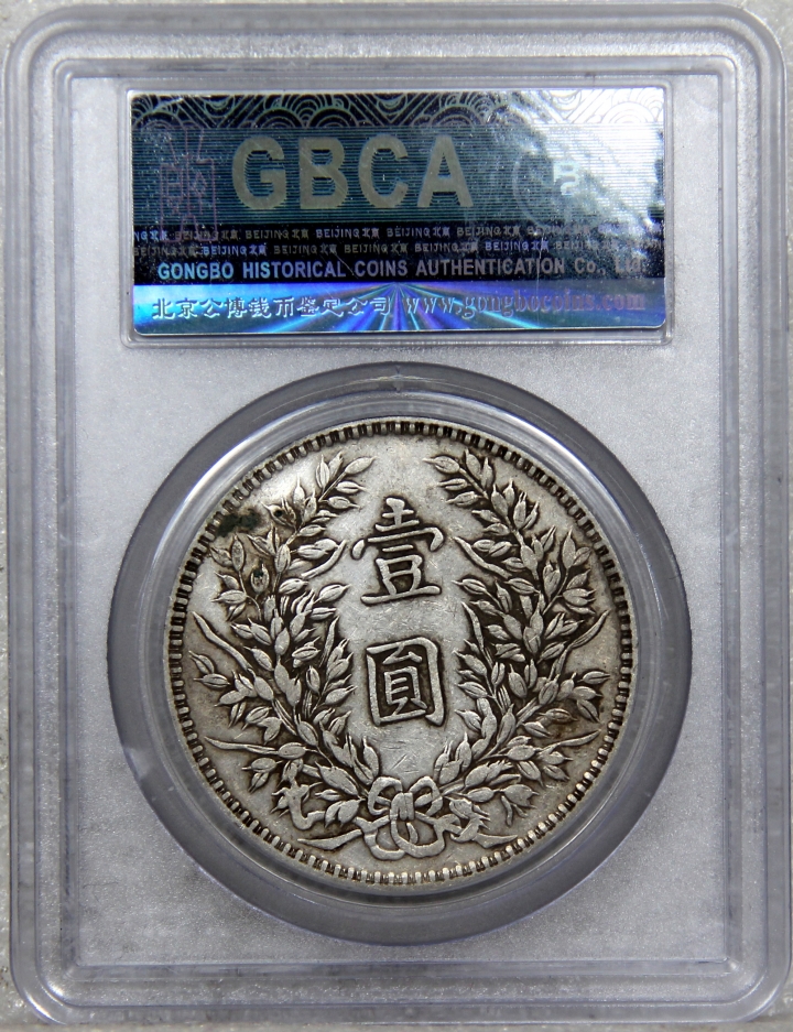 【津门流传堂】第4期 周日上午评级机制币专场 GBCA-XF45 原味包浆 三年大头 甘肃版