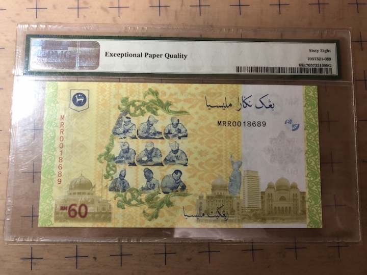 收藏联盟第七十期拍卖 马来西亚独立60周年纪念钞 全无47号码 超高分 PMG68E