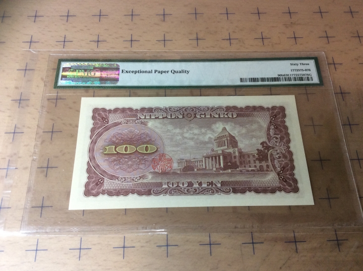 收藏联盟第七十期拍卖 日本53100 PMG63E