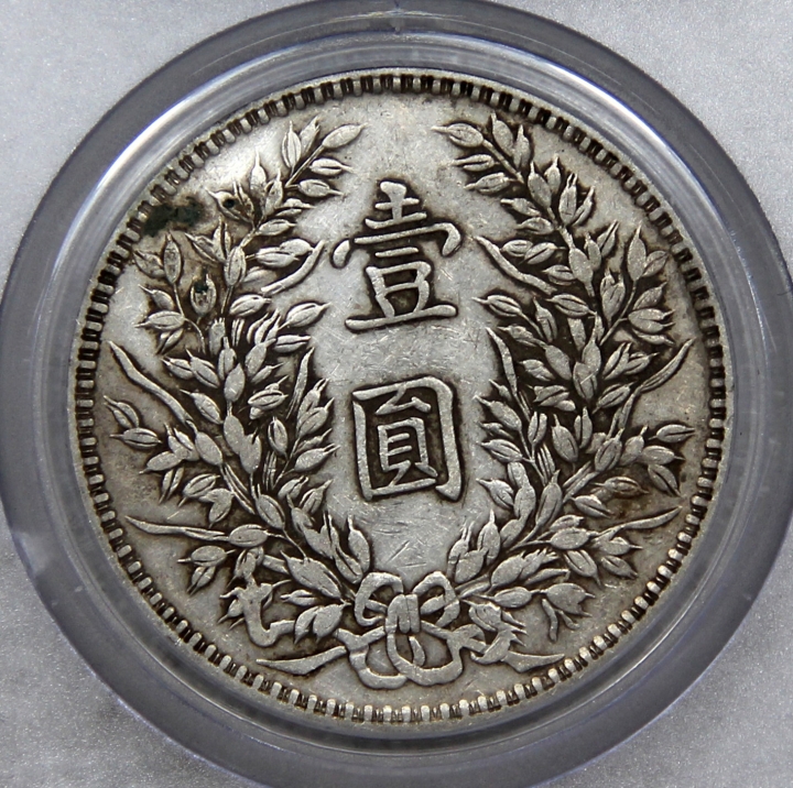 【津门流传堂】第4期 周日上午评级机制币专场 GBCA-XF45 原味包浆 三年大头 甘肃版