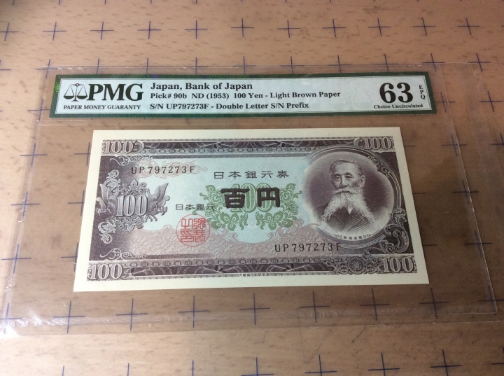 收藏联盟第七十期拍卖 日本53100 PMG63E