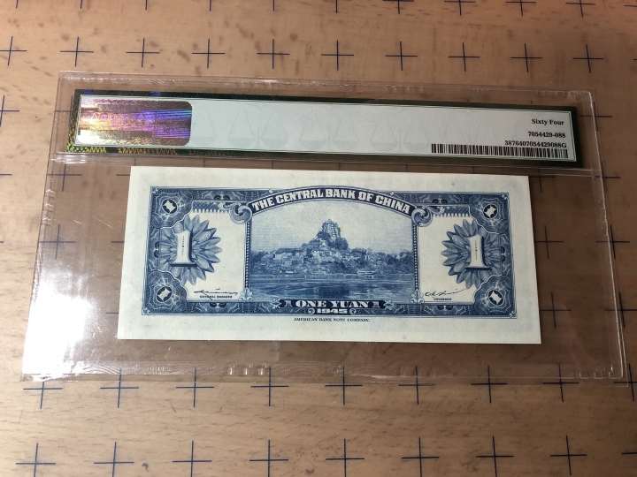 收藏联盟第七十期拍卖 民国中央银行1945年一元 PMG64