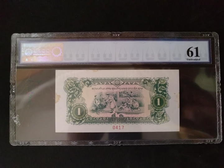 "鲸贝"乐淘第荒号拍卖 1975年老挝1元票样，精美稀少，TCC 61
