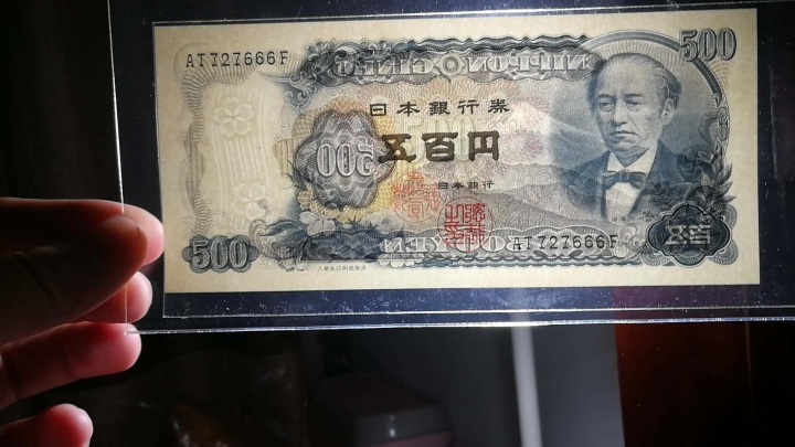 收藏联盟第七十一期拍卖 日本大藏省500 豹子号 UNC