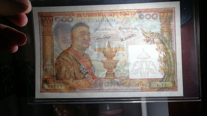 收藏联盟第七十一期拍卖 老挝猪哥 UNC