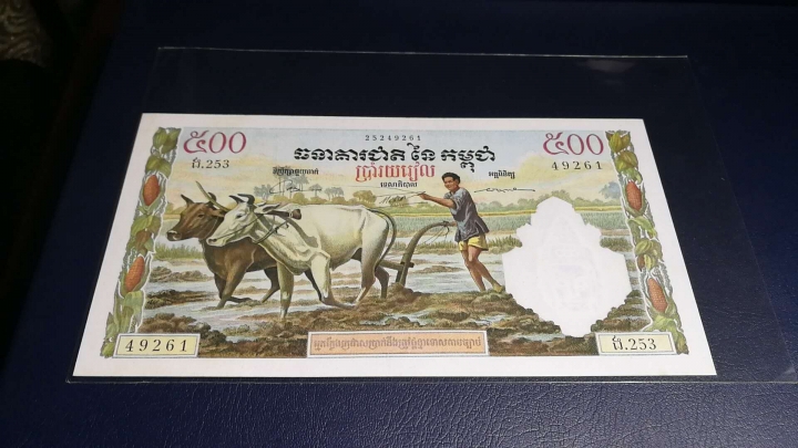 收藏联盟第七十一期拍卖 柬埔寨500耕地 AUNC有黄斑