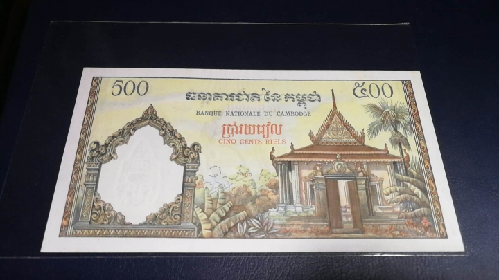 收藏联盟第七十一期拍卖 柬埔寨500耕地 AUNC有黄斑