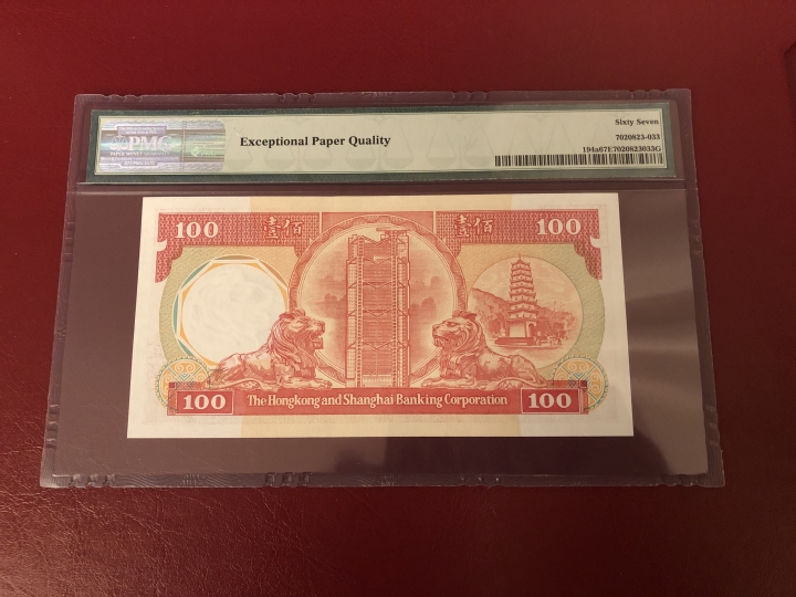 收藏联盟第七十一期拍卖 香港汇丰85100八卦红三连号  首发冠PMG67E