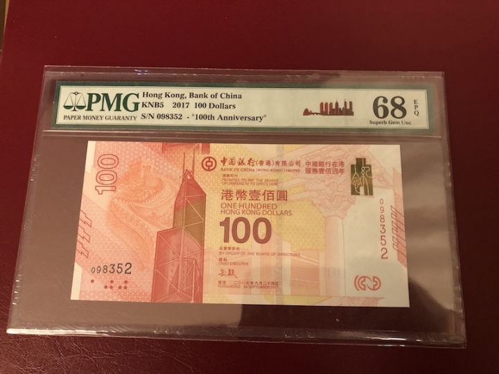 收藏联盟第七十一期拍卖 香港新中银 无字冠 PMG68E