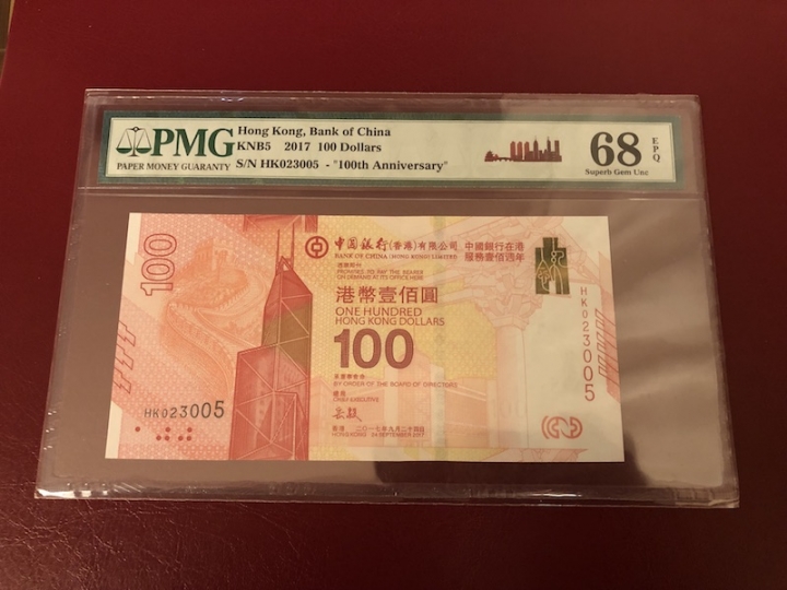 收藏联盟第七十一期拍卖 新中银 HK冠 PMG68E