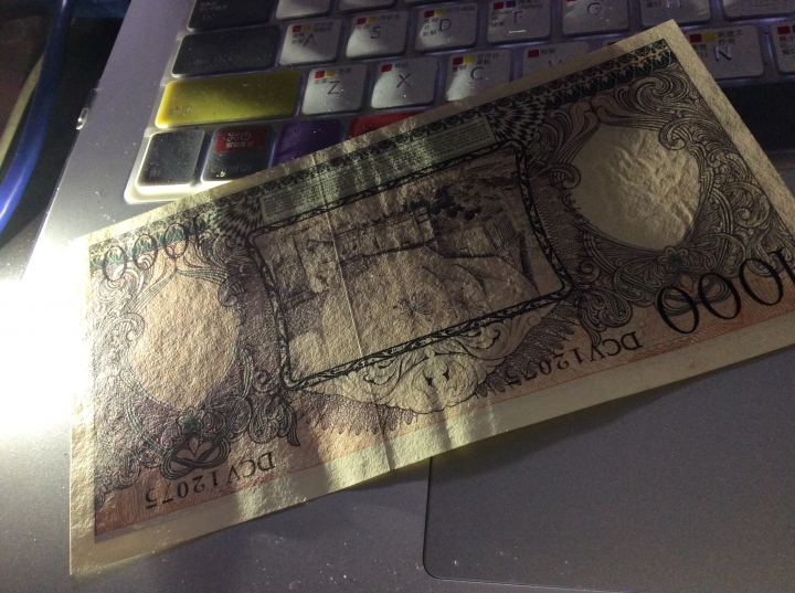 收藏联盟第七十一期拍卖 印度尼西亚1958年1000卢比 AU中软折